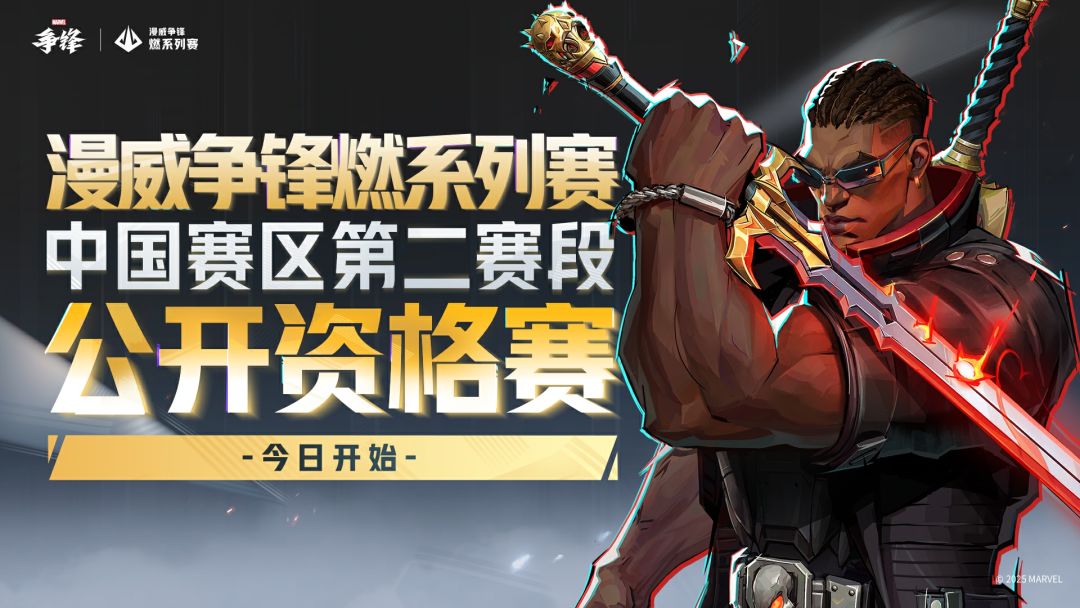 "燃"系列赛第二赛段公开资格赛报名即将开启 1