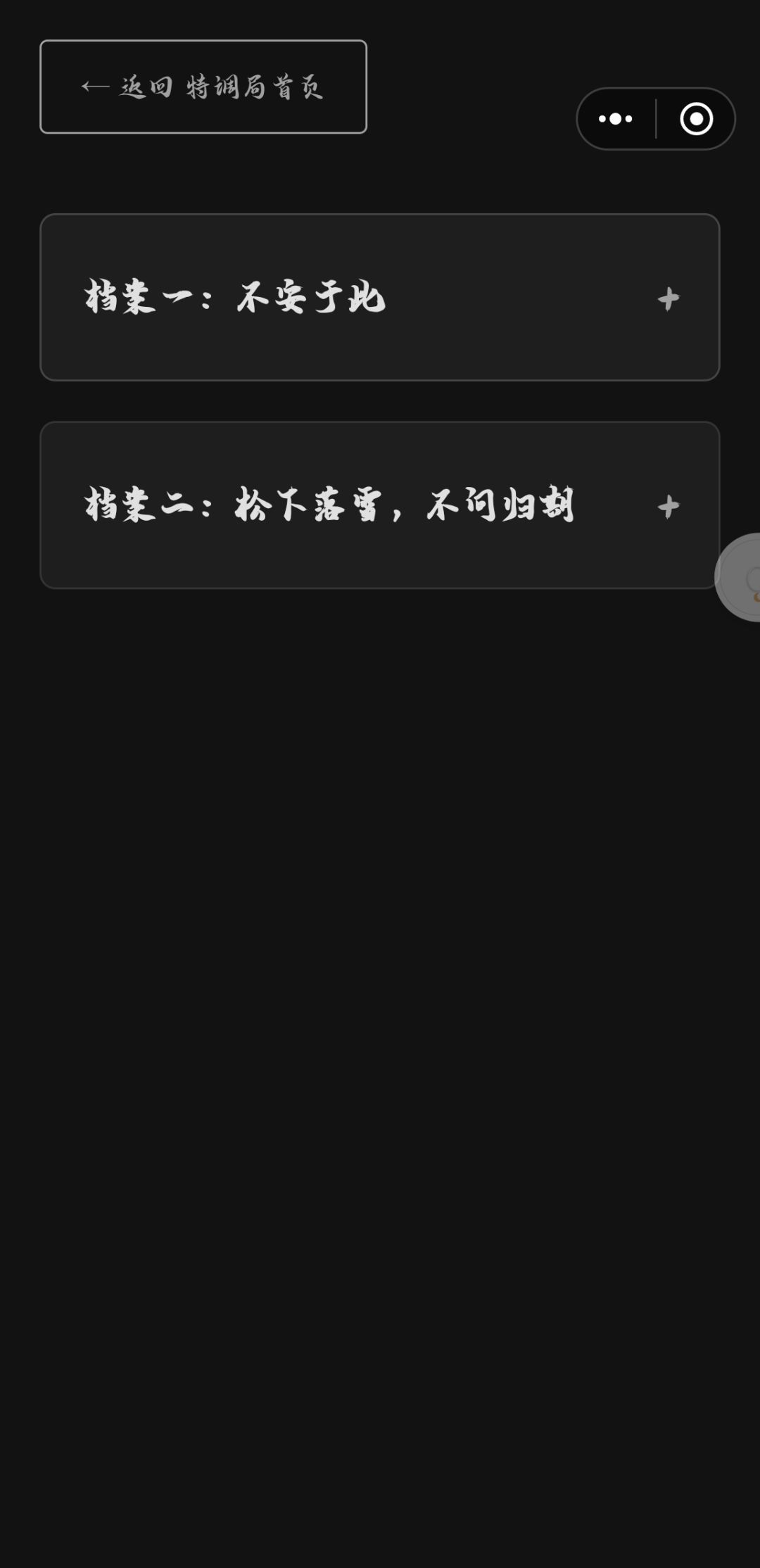 案件四调查完毕🔎放放攻略截图