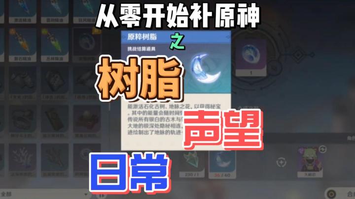 【原神】补完内容又来啦：树脂，声望，日常截图