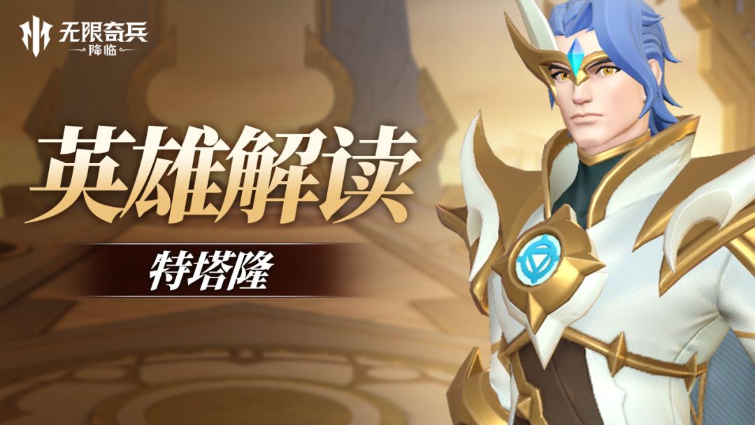 英雄解读 | 电光双刃——特塔隆即将上线截图