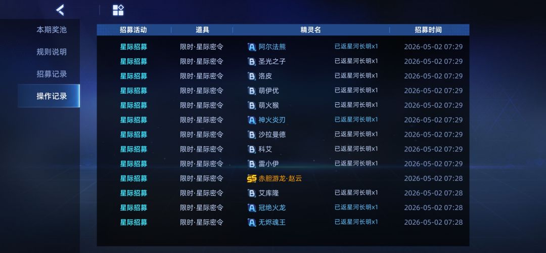 五一抽中赵云!祝愿大家好运连连! 3