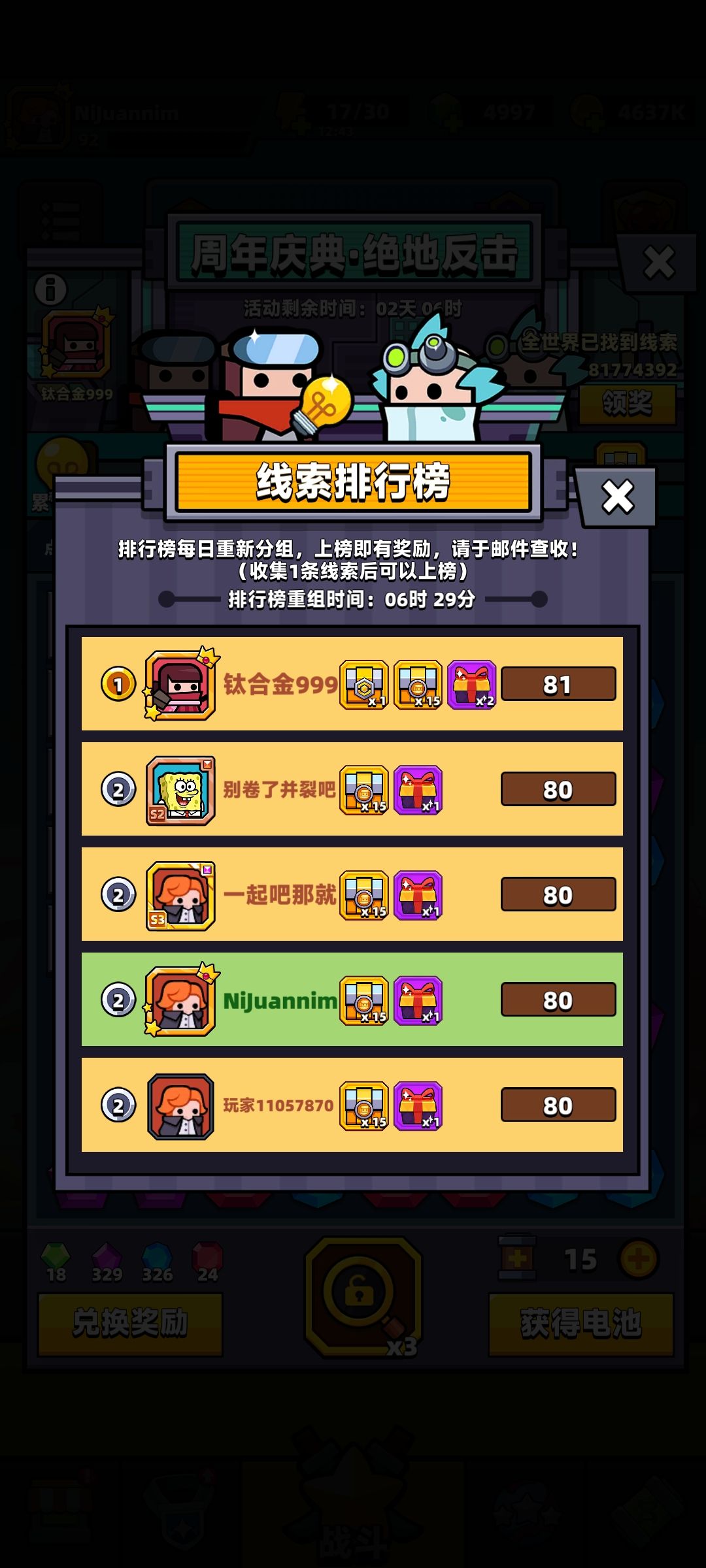 叛徒2号 3