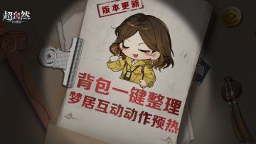 超自然版本更新预热！