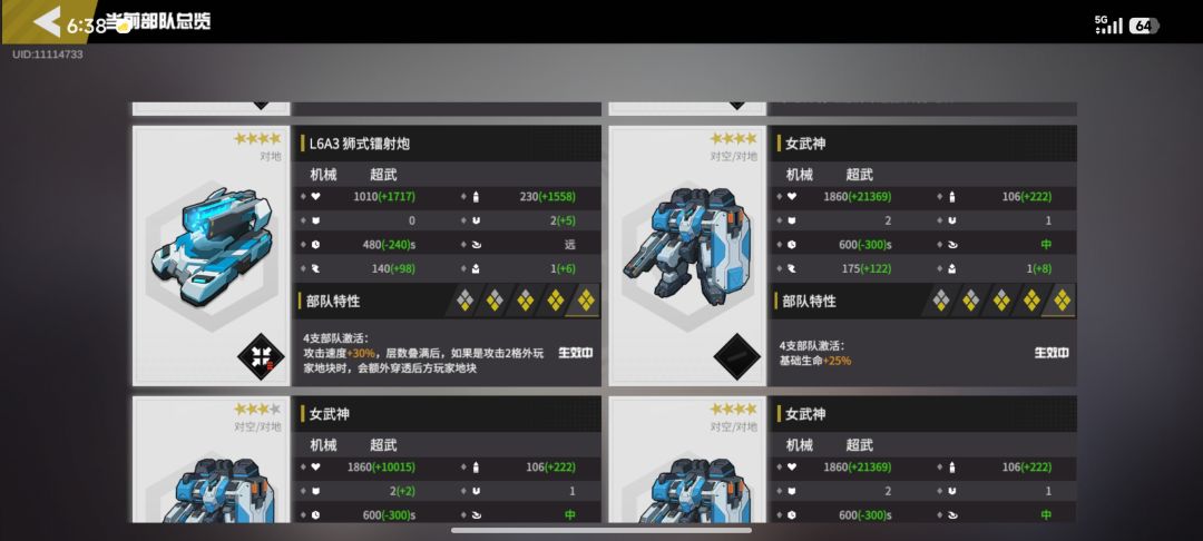 机械女武还是太拉了 1