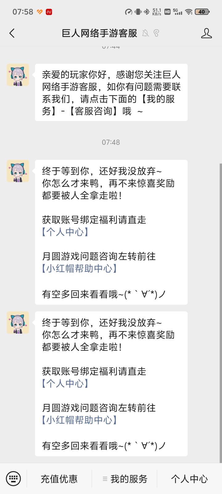 6-3充值优惠截图
