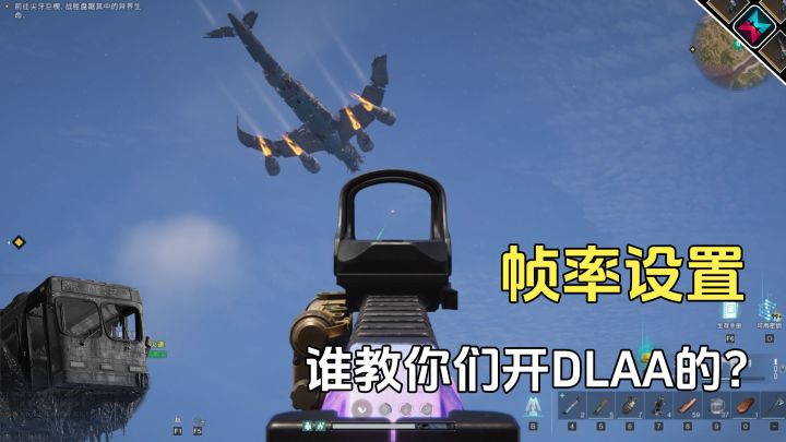 让我看看谁在七日世界打开DLAA了,你以为是极限性能设置?截图