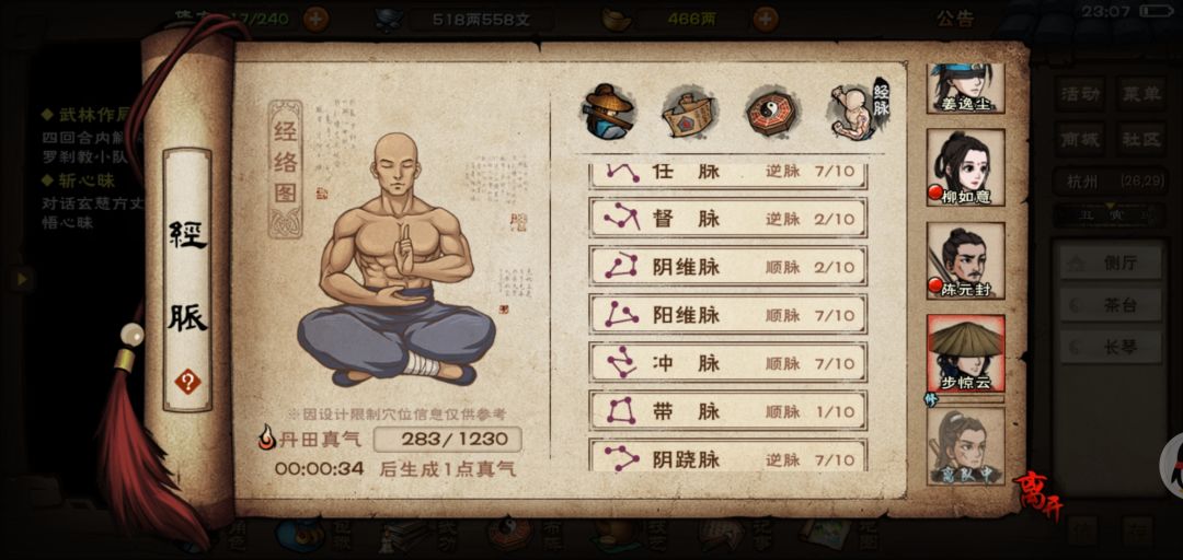 萌新开局武学燕王府阶段篇 1