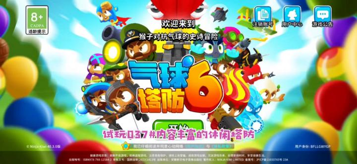 【气球塔防6】休闲塔防游戏试玩体验截图