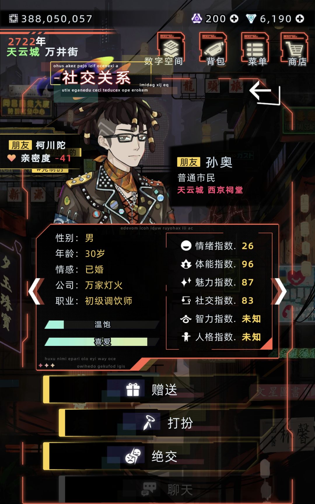 婚恋专家抱负完成技巧截图