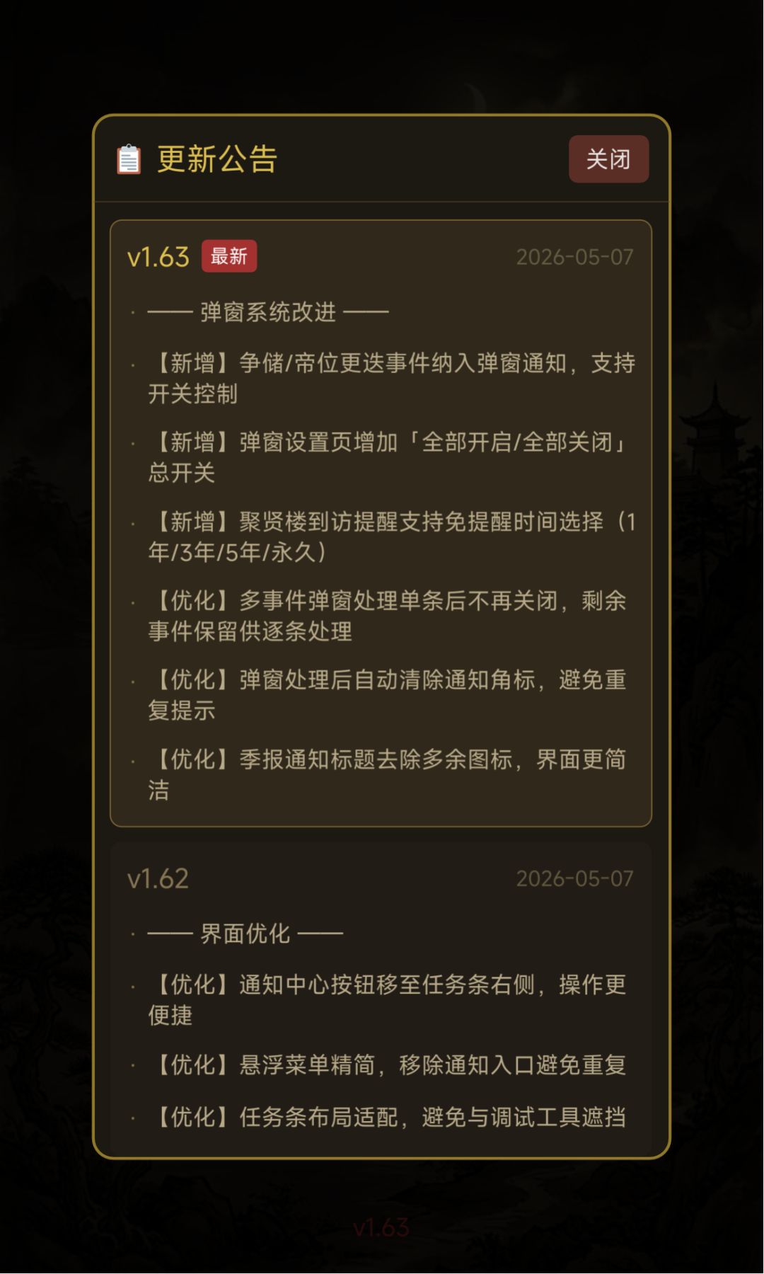 百世流芳v1.63版本更新公告 2