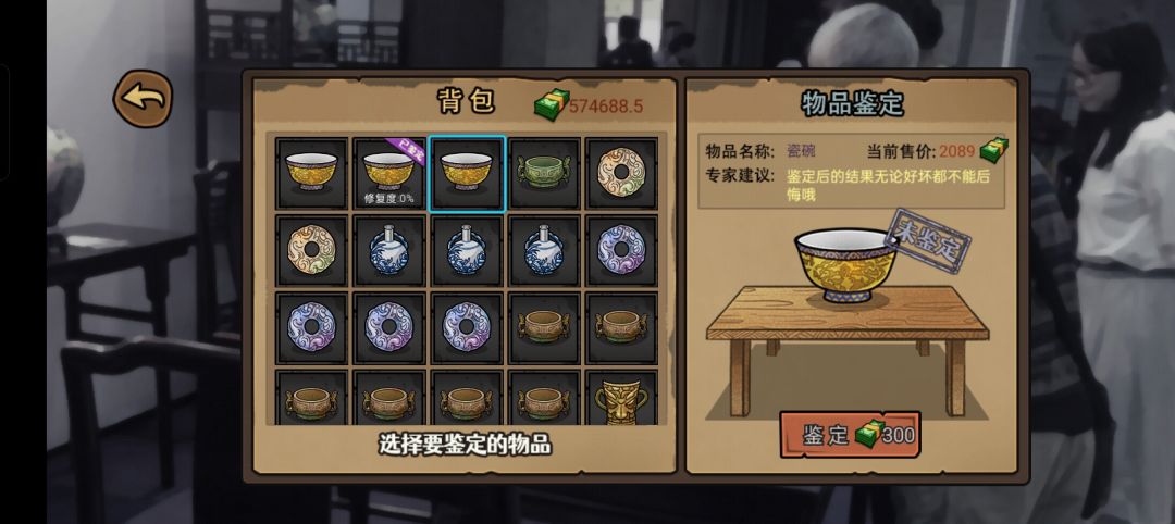 古董玩法 3