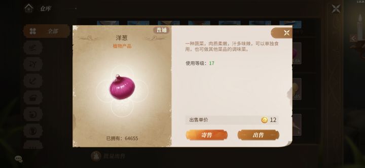 6.4万个洋葱用是用不完了截图