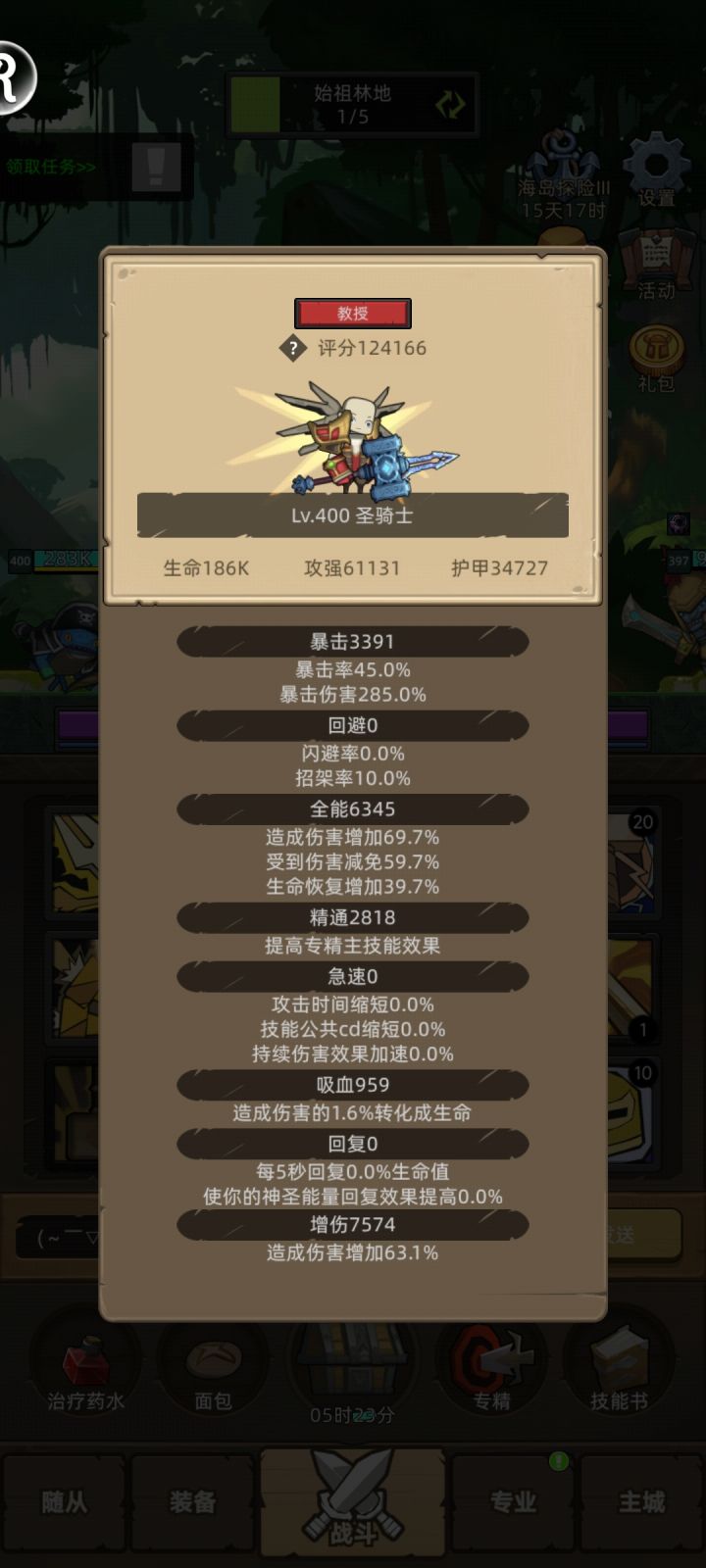 惩戒骑精通和全能哪个收益高截图