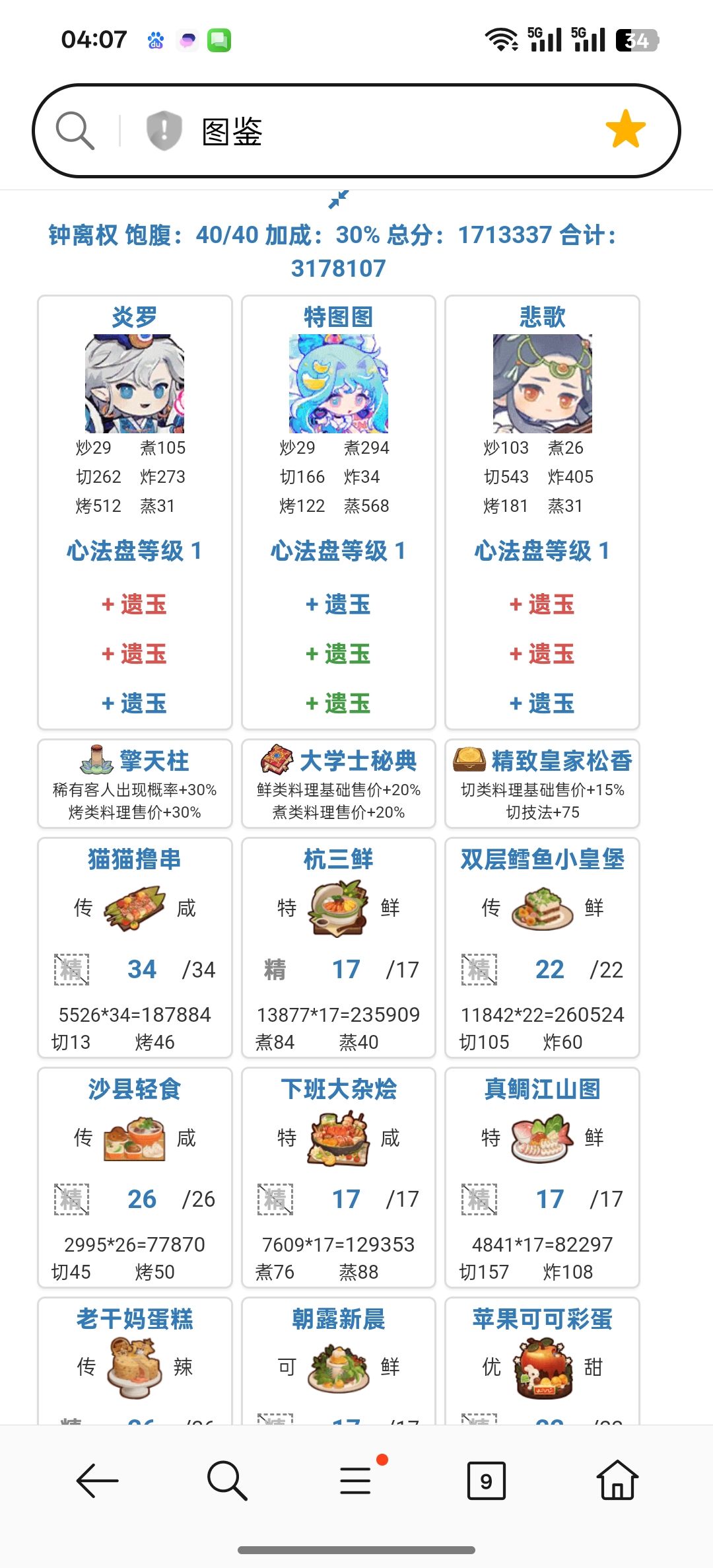 市井没抽完的萌新,韩湘子钟权离终于满档 2