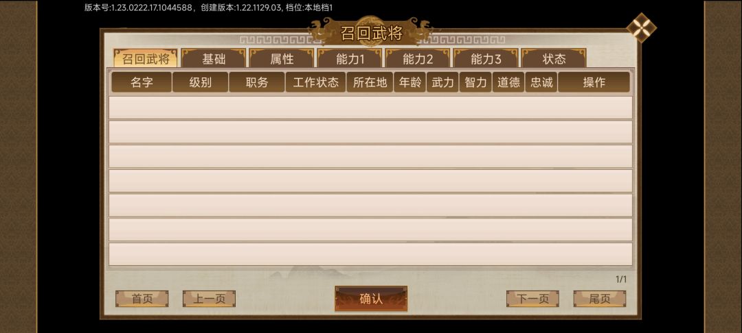 军团里的武将怎么召回 2
