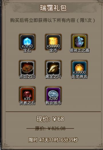 暮霭礼包——战利品分析！！