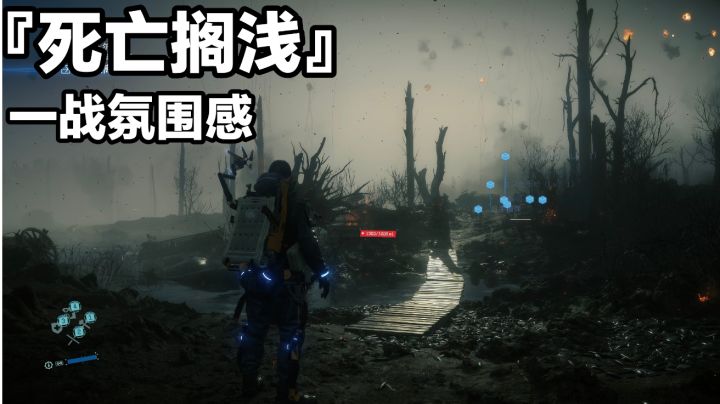 4K60帧-死亡搁浅/充满压抑的一战氛围#主机单机截图