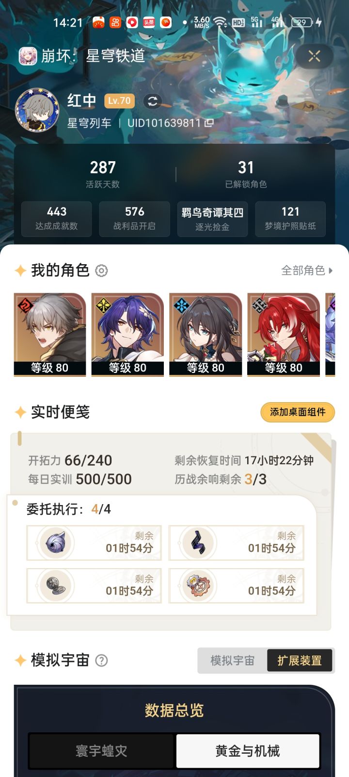 对一下宝箱数截图