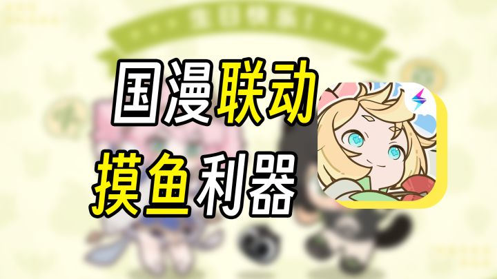 杖剑传说,摸鱼爽游,联动比上班有意思截图