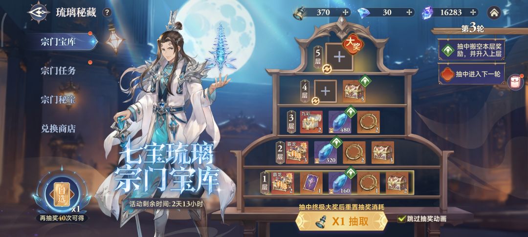 琉璃密藏实测各层奖励与保底数量 2