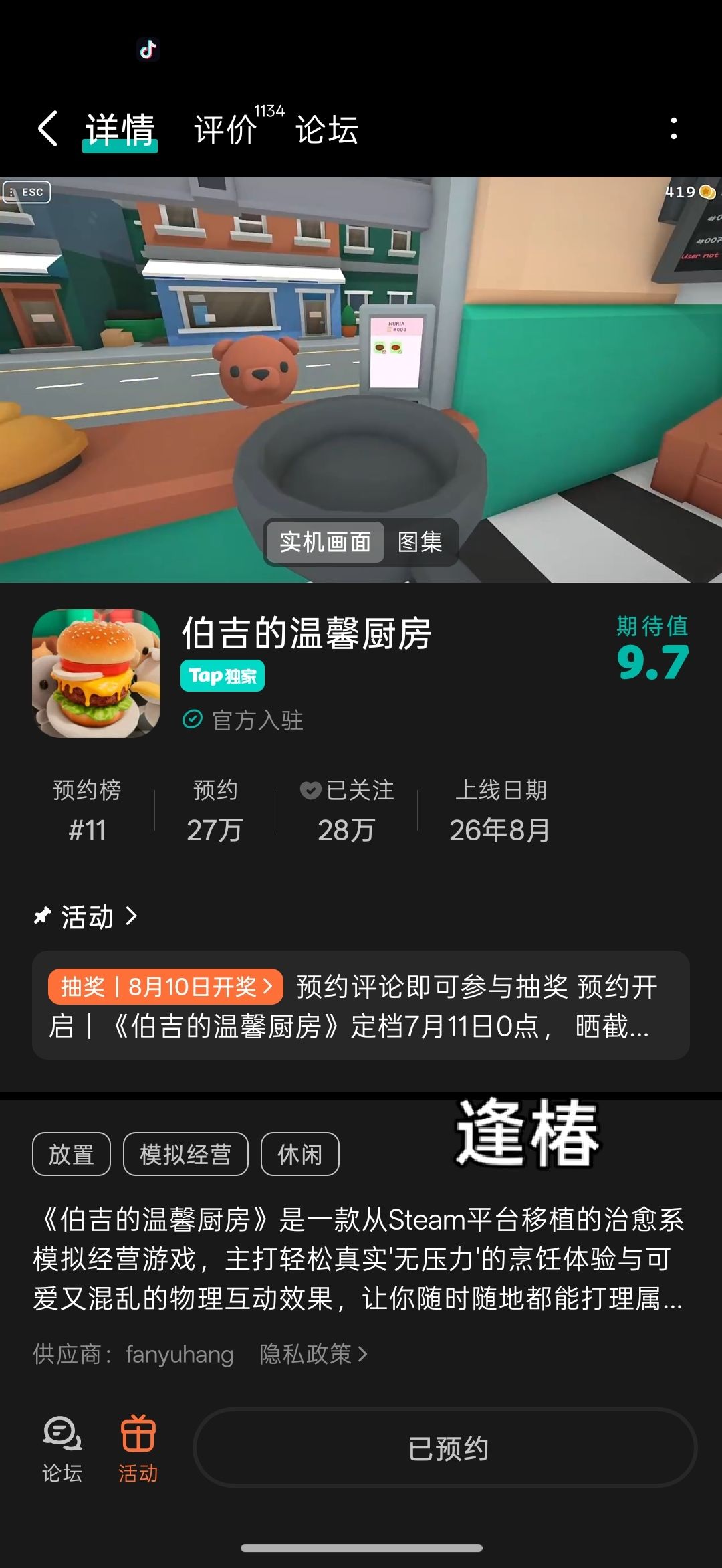 TapTap