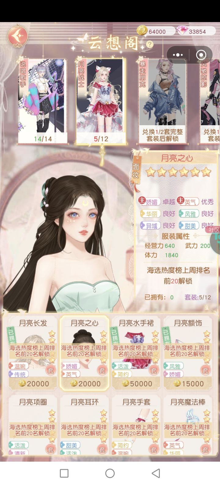 前50名能兑换时装截图