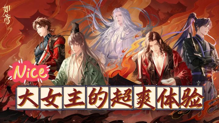 大女主超爽体验!全网无代餐!如鸢9月26日公测上线!截图