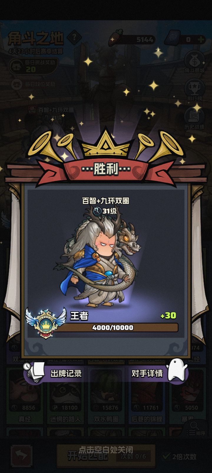 双4000达成截图