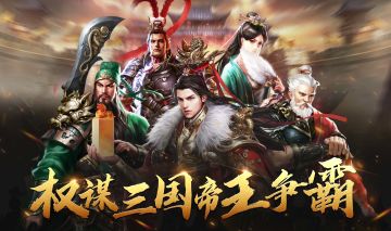 三国将无双怎么玩 游戏玩法与武将养成攻略​