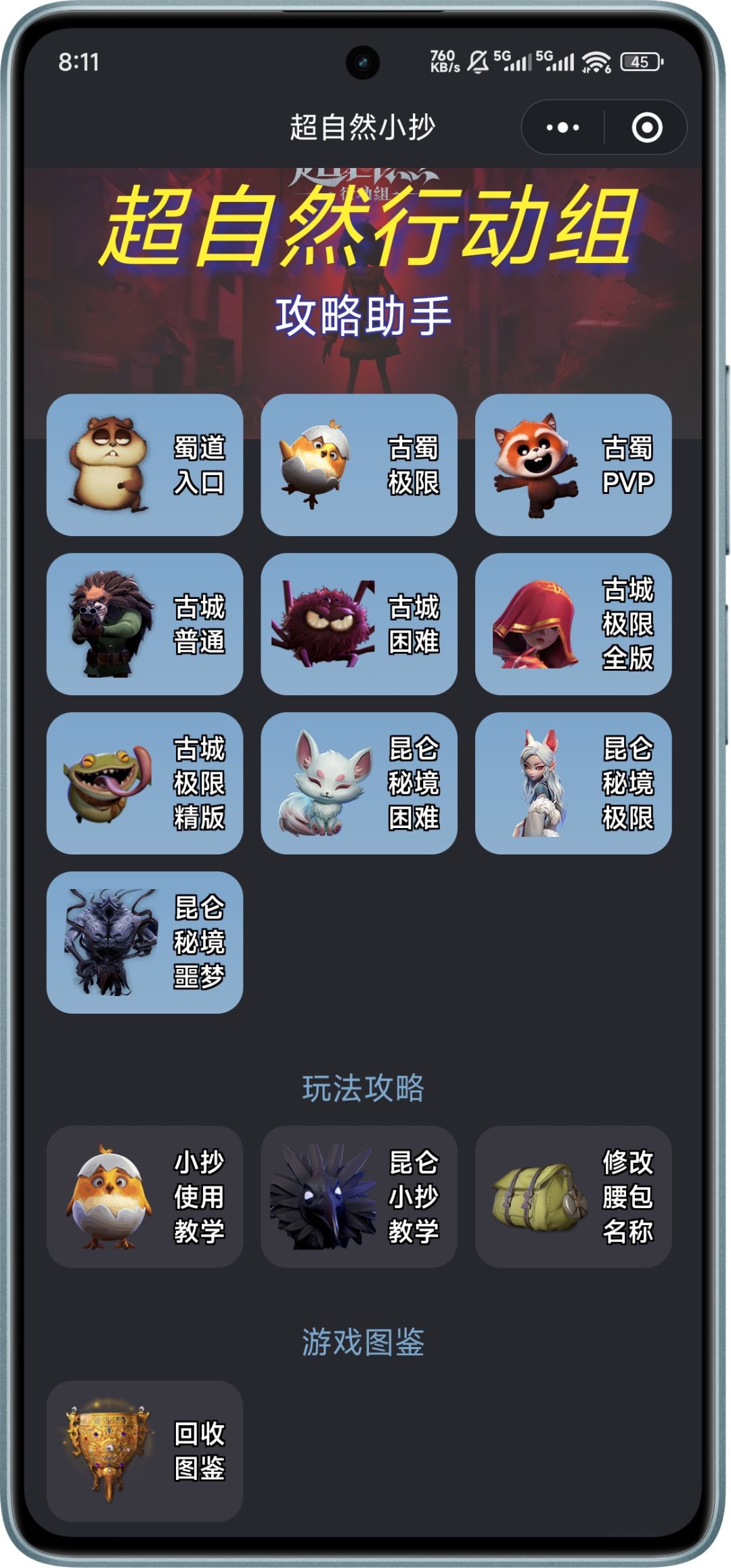 超自然行动免费小抄大全 4