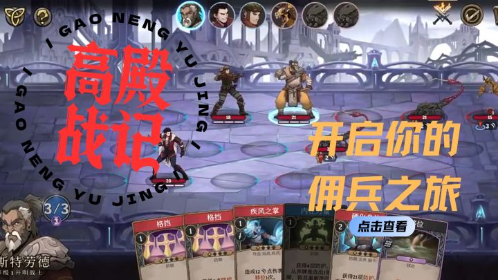 <高殿战记>解除诅咒、恢复世界纯净吧!截图