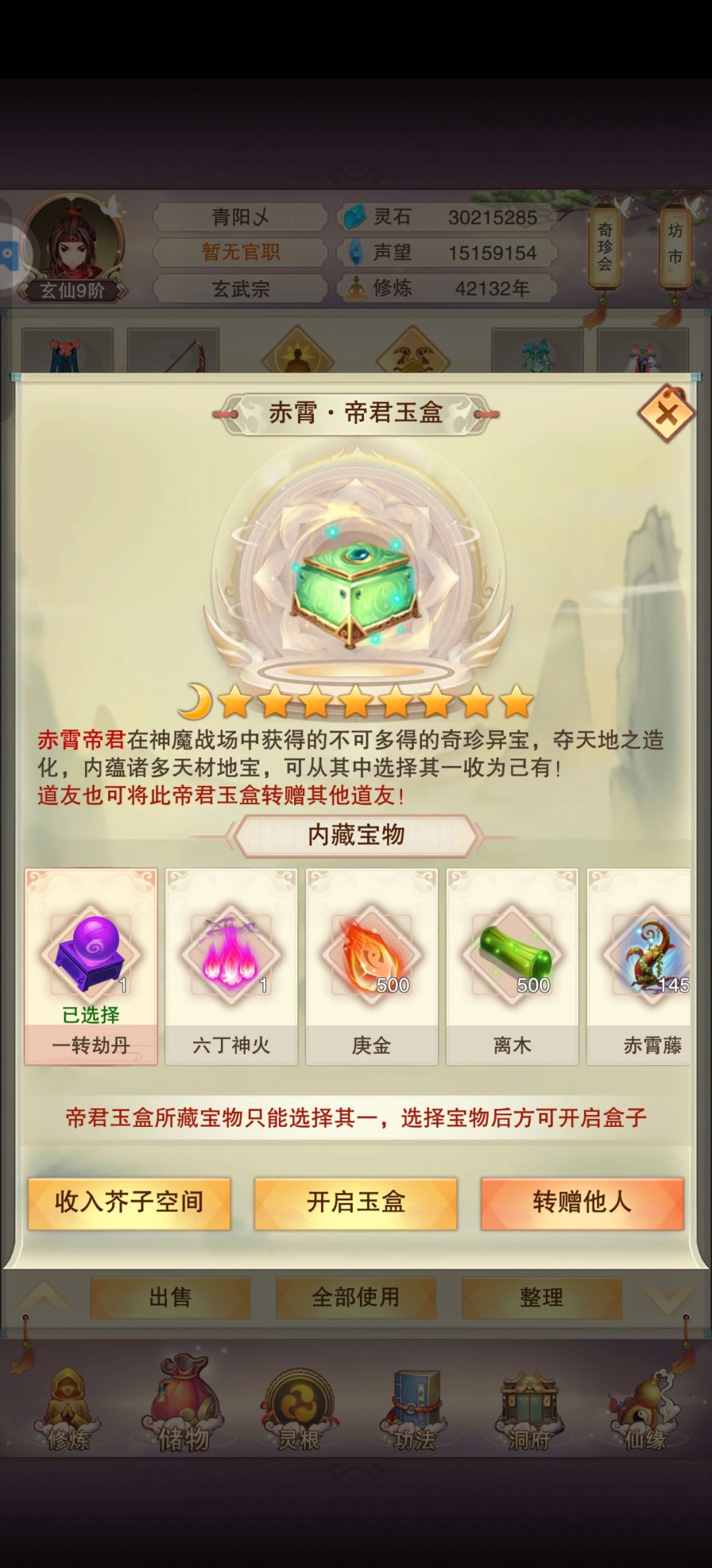 赤霄帝君纪念贴 2