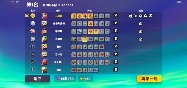 12回合全胜速通截图