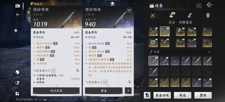 老师们 哪个好一点紫枪大外高一点截图