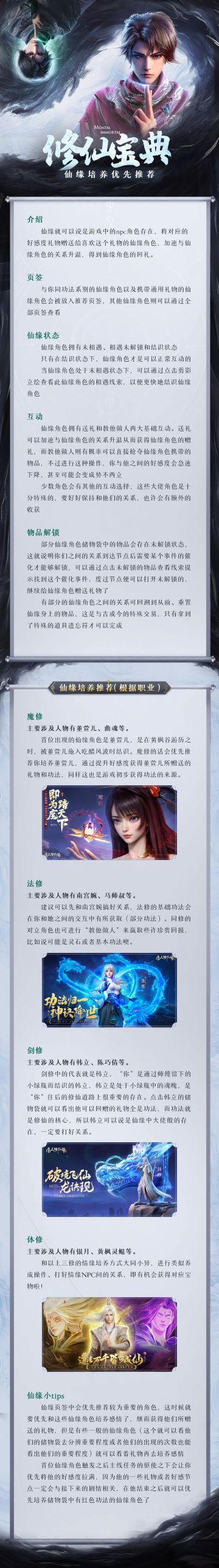 【修仙宝典】仙缘培养优先推荐