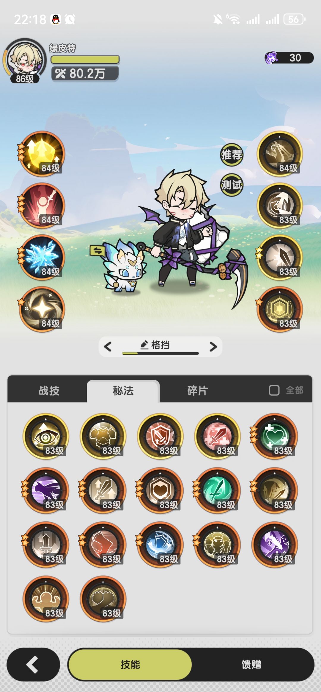 萌新骑士三转技能求助 2