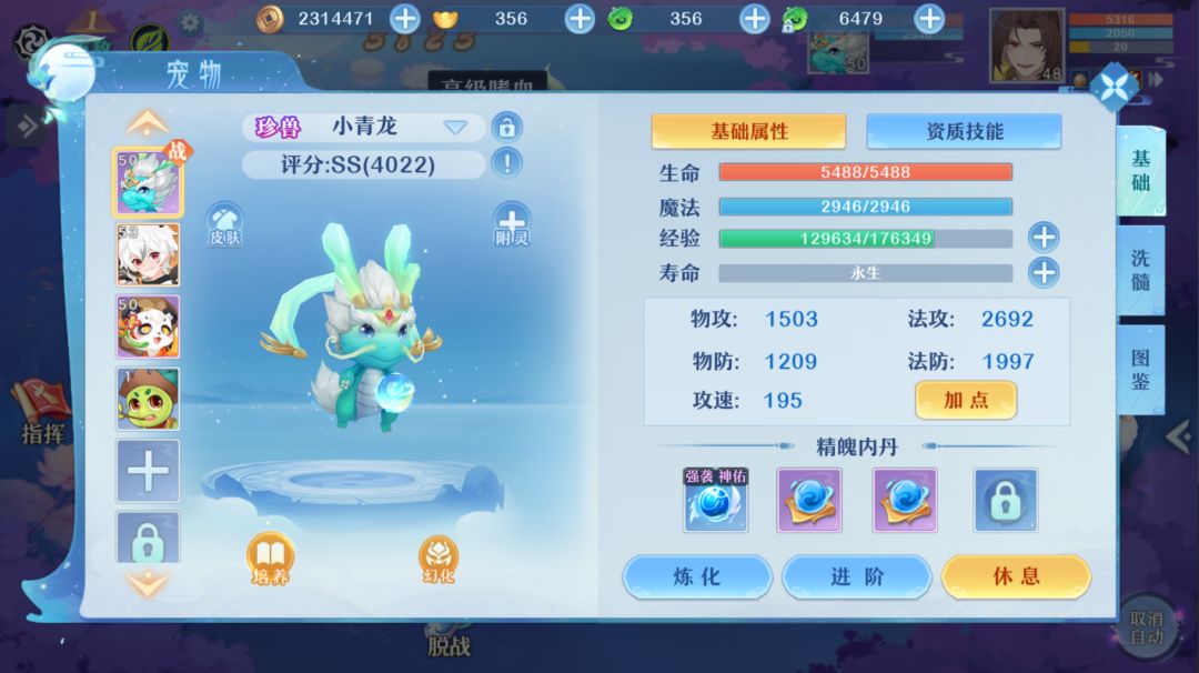 仙凡幻想新版 2