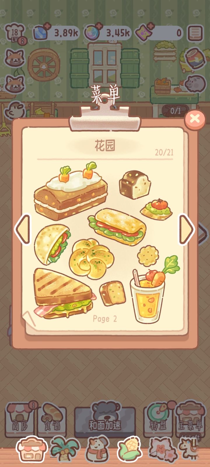 花园系列 2