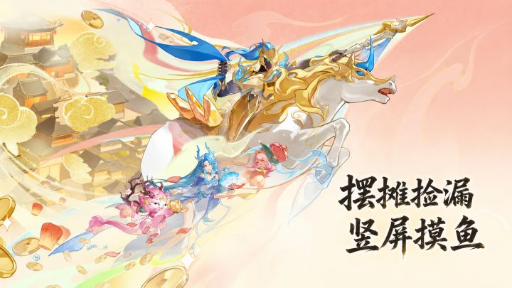 摆摊捡漏、竖屏摸鱼,这回合制游戏把“躺平”玩明白了截图