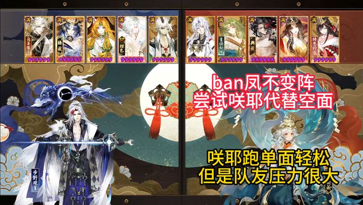 【ban凤不变阵】咲耶跑单面很轻松,但是队友压力有点大~截图
