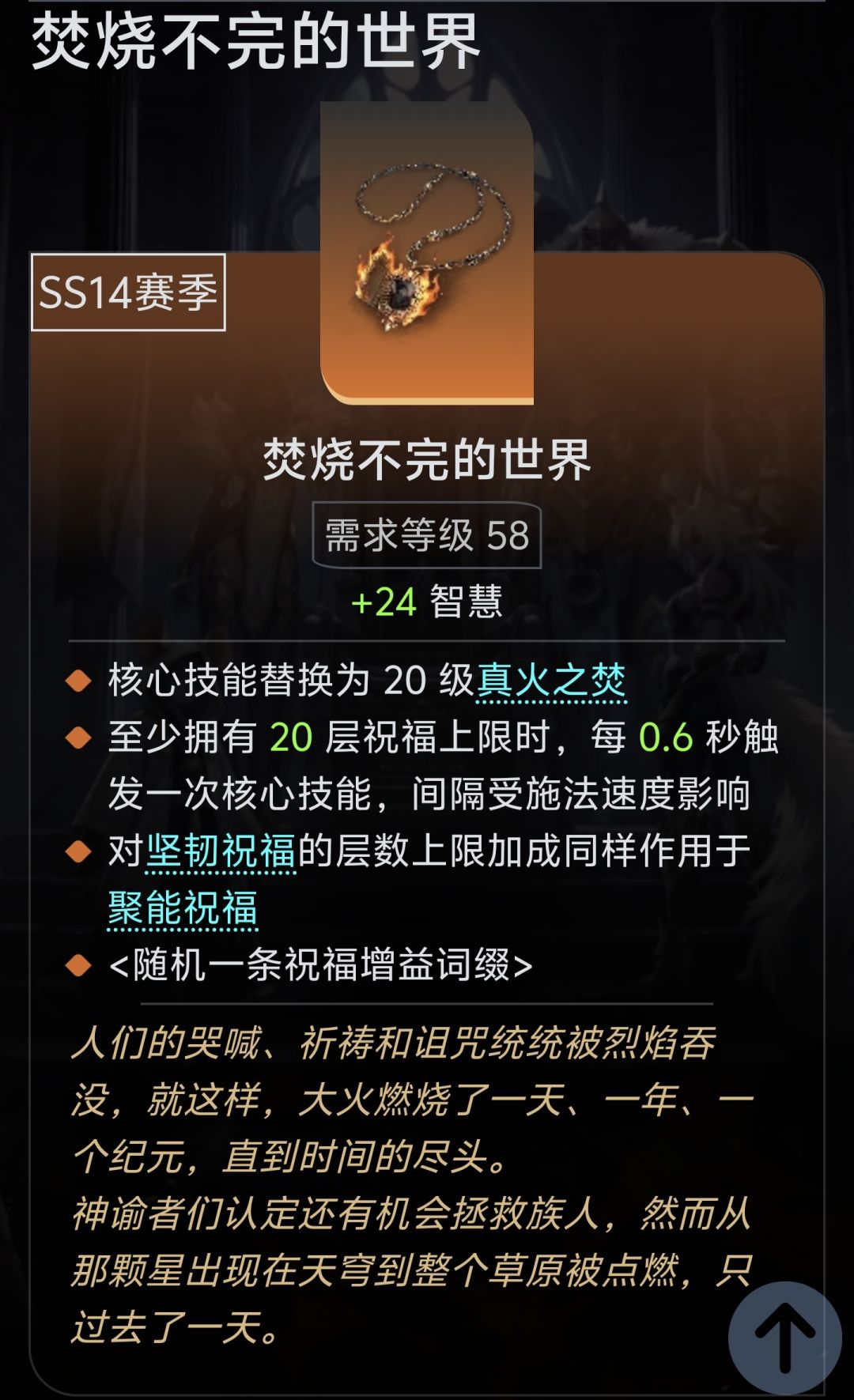 根据火炬尿性预测真火可能会灼烧玩家眼睛 1