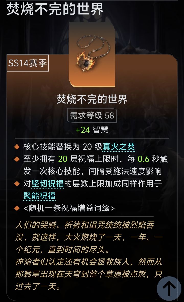 根据火炬尿性预测真火可能会灼烧玩家眼睛截图