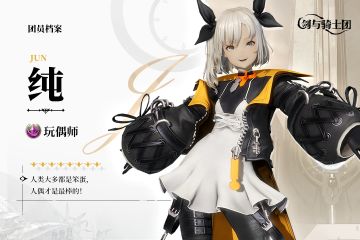 《剑与骑士团》新成员来袭——奇怪的少女玩偶师纯登场！