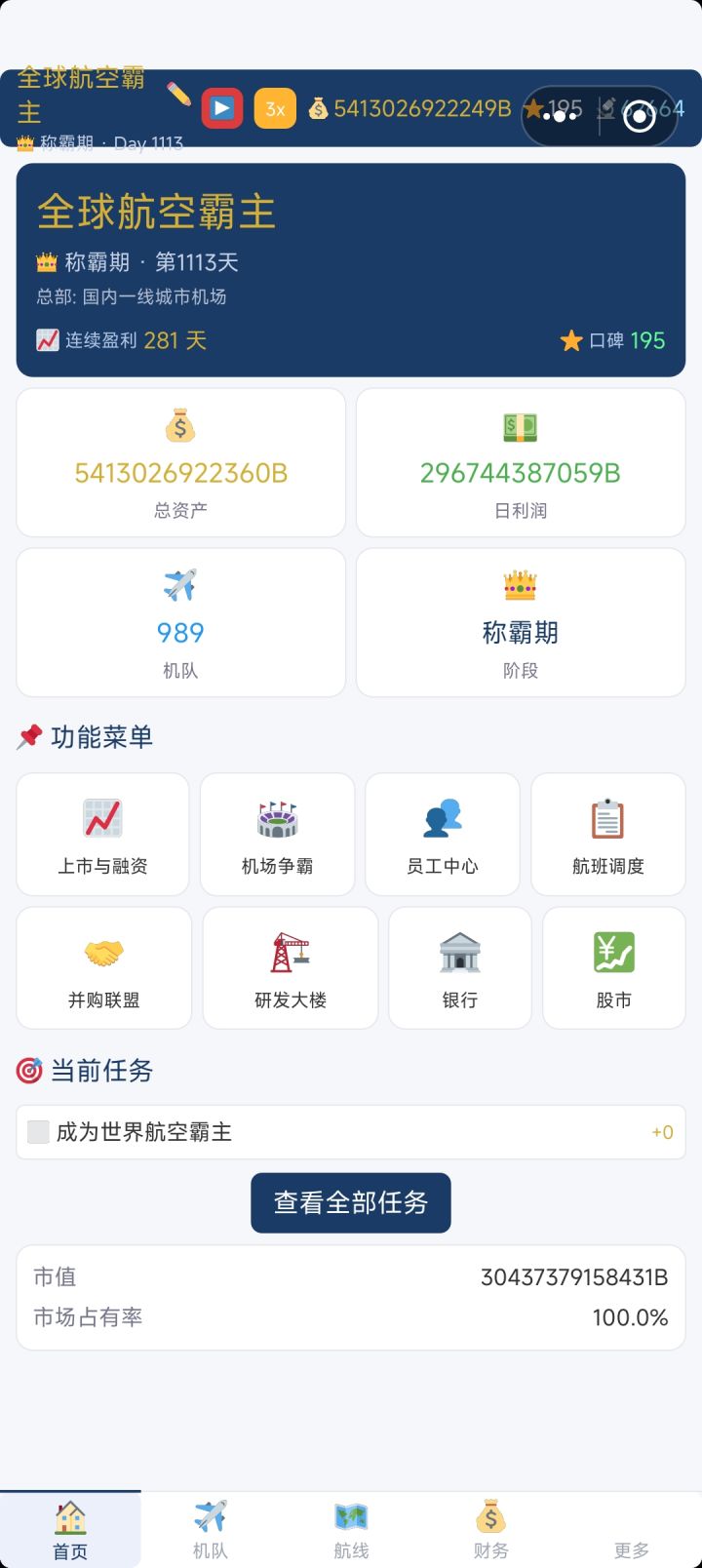 1天1000亿B,收入为啥解锁不了那几条线截图