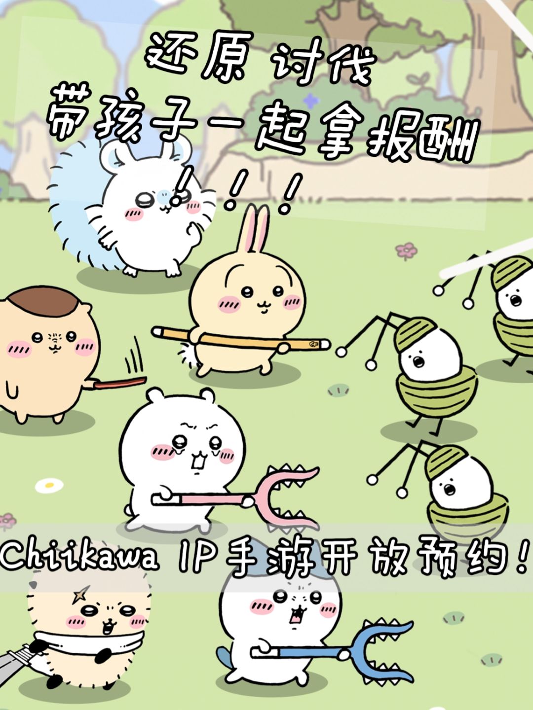 Chiikawa首款手游开放预约!快快抓紧预约! 2