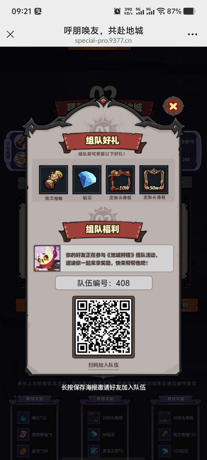 组队组队啦截图