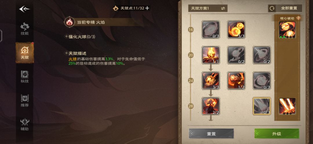 有关火法天赋的疑问 2
