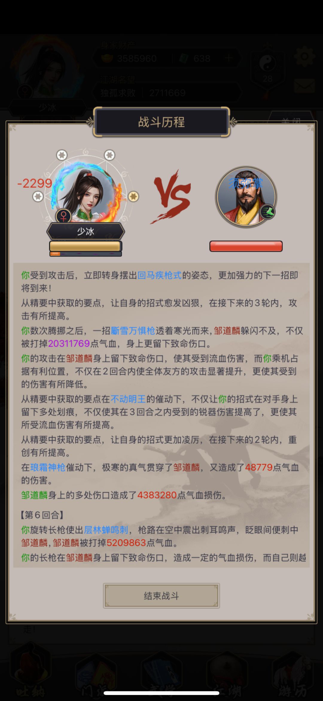 回马疾枪式吞流血伤害 4