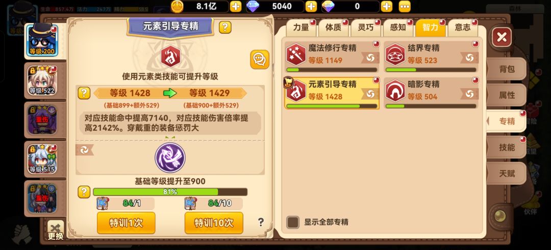 更新了肢体之后的配置 3