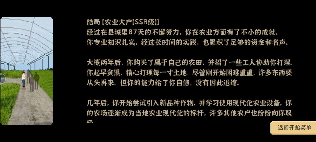 农业大户87天110多万 3